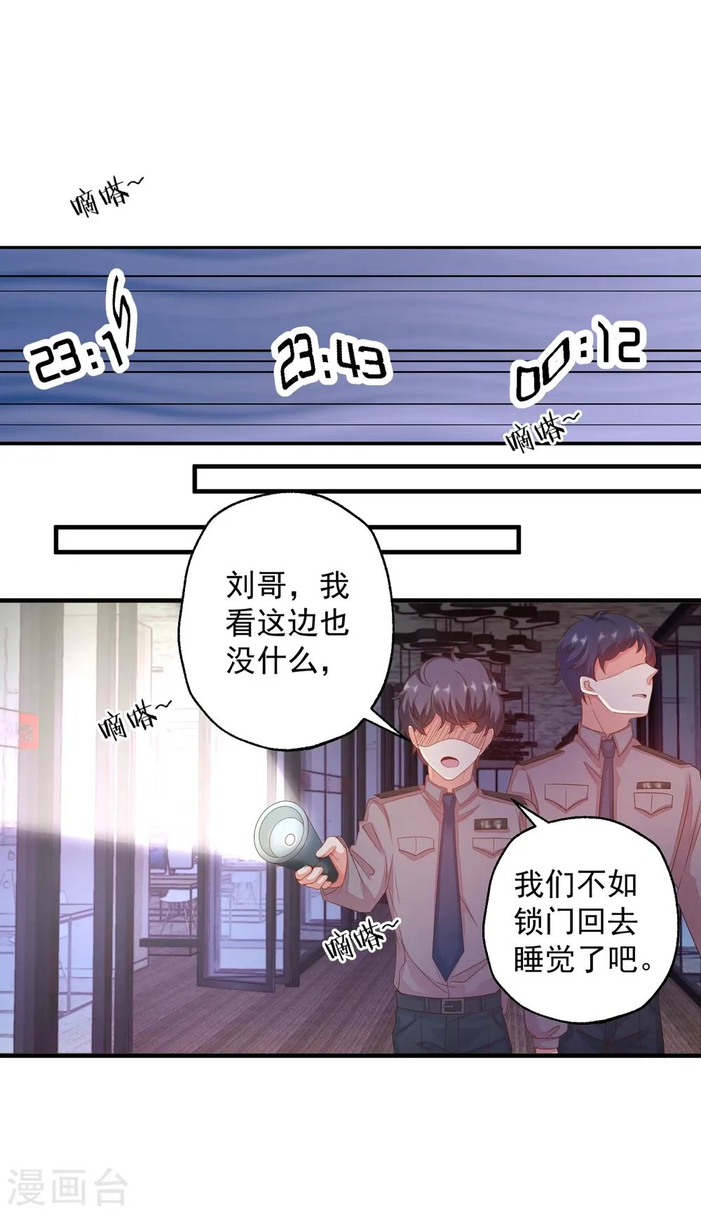 第14话 你对我到底存有什么样的心思？ 第8页
