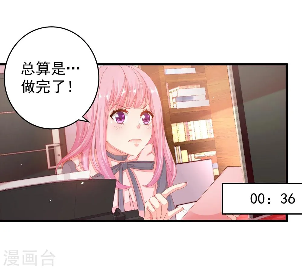 第14话 你对我到底存有什么样的心思？ 第9页