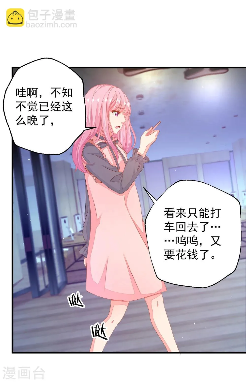 第14话 你对我到底存有什么样的心思？ 第10页