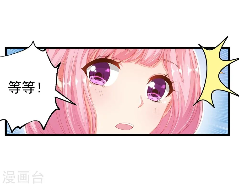 第14话 你对我到底存有什么样的心思？ 第11页