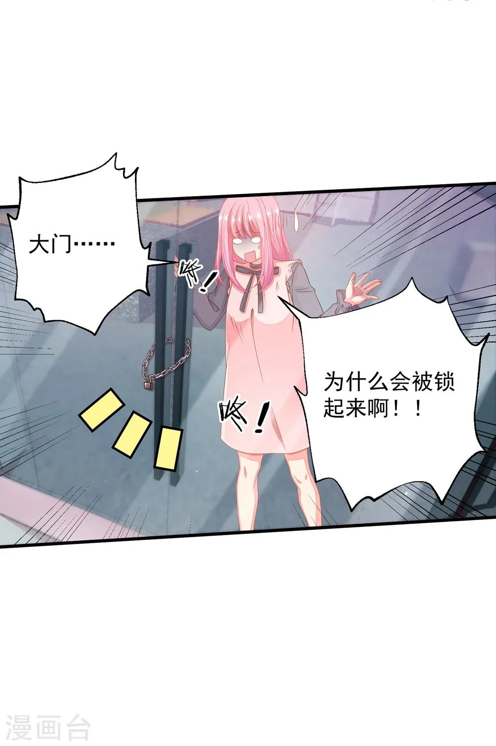 第14话 你对我到底存有什么样的心思？ 第12页