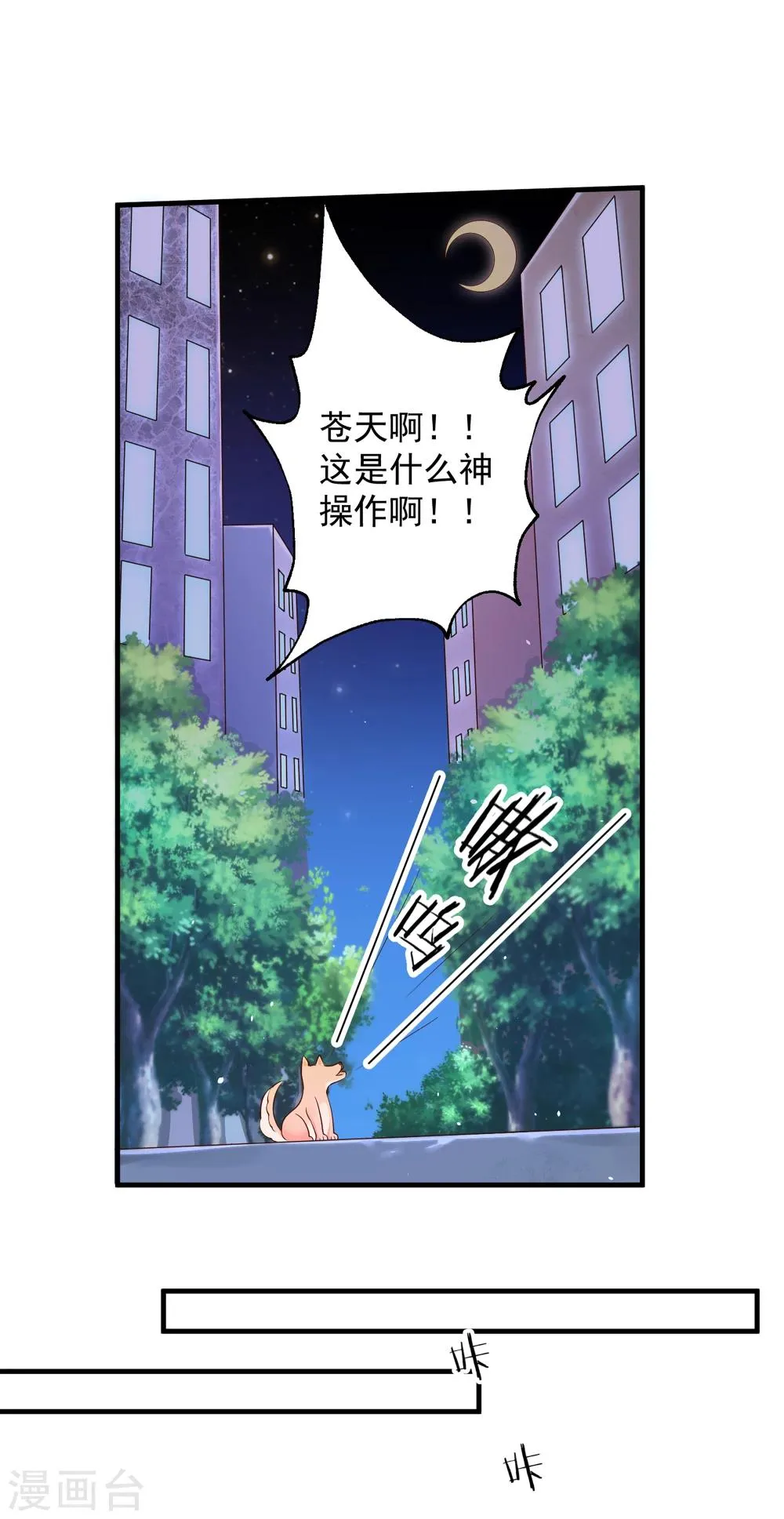 第14话 你对我到底存有什么样的心思？ 第13页