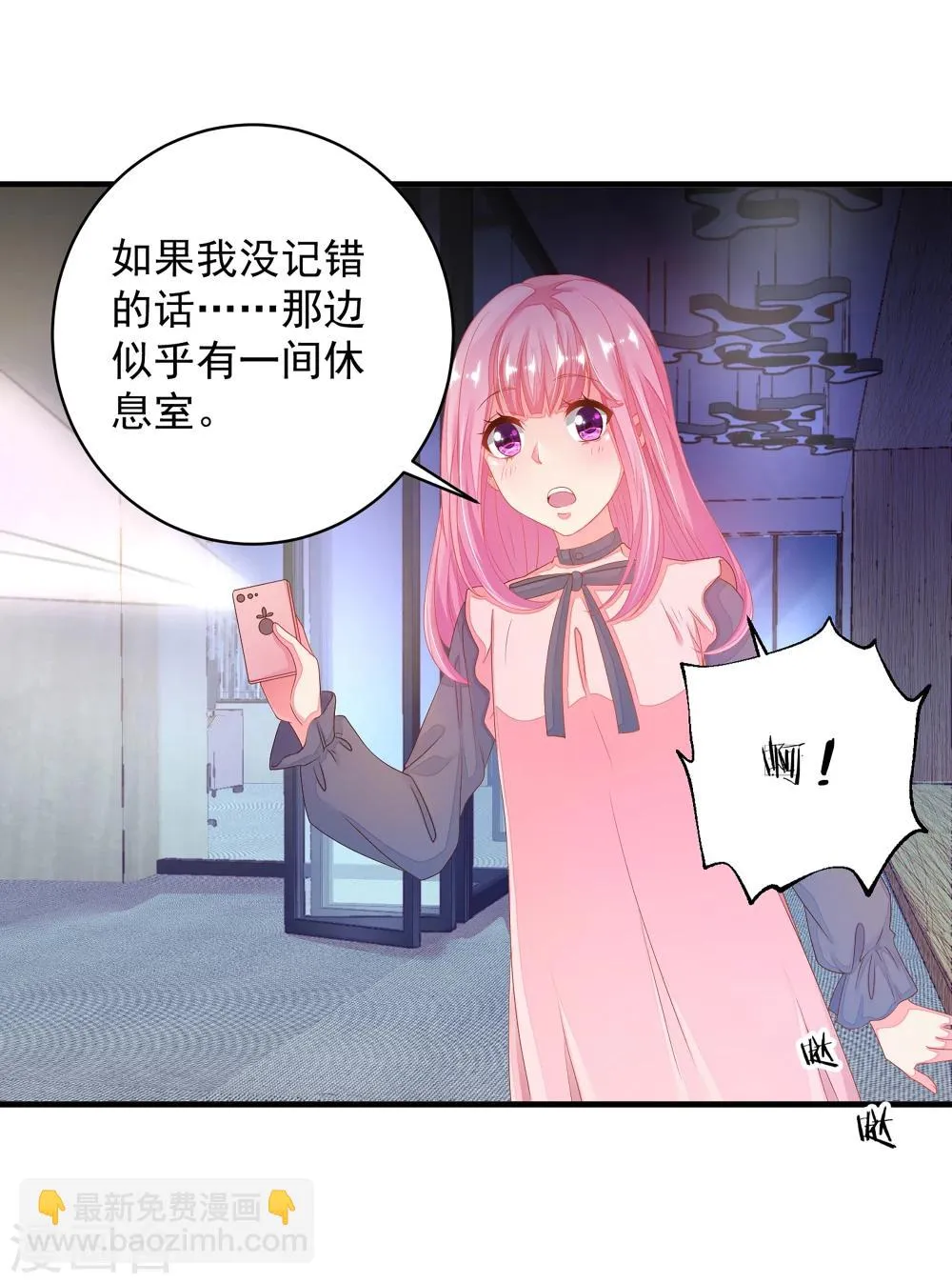第14话 你对我到底存有什么样的心思？ 第14页