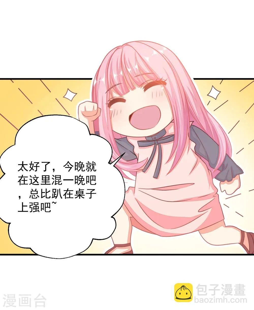 第14话 你对我到底存有什么样的心思？ 第16页