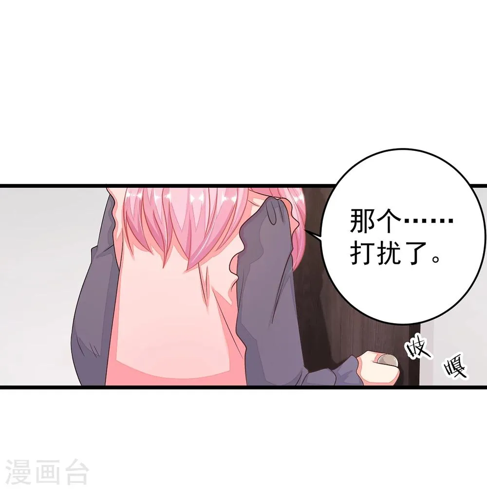 第14话 你对我到底存有什么样的心思？ 第17页