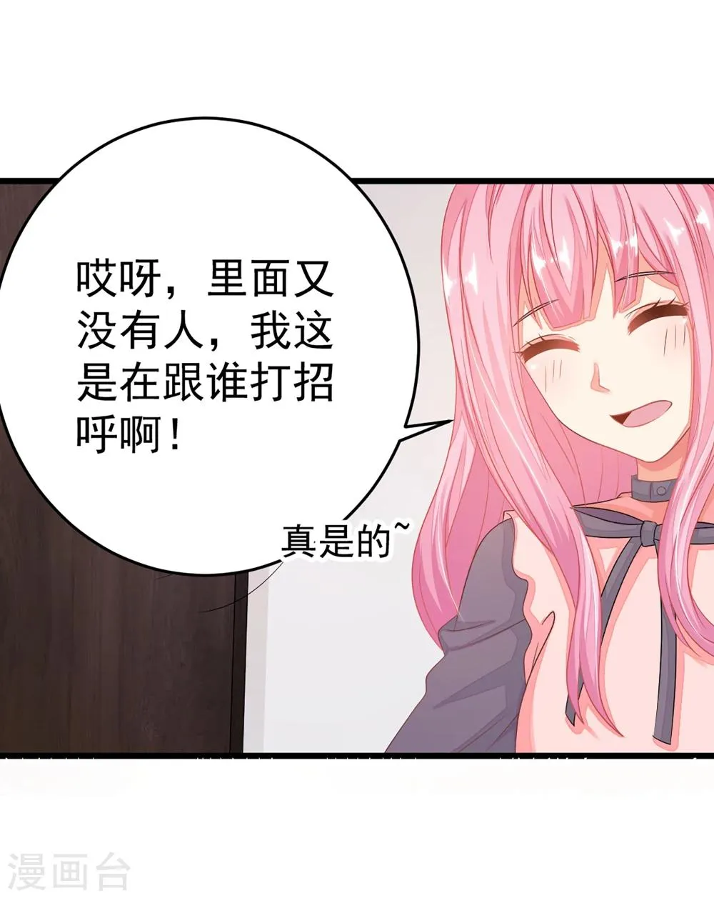 第14话 你对我到底存有什么样的心思？ 第18页