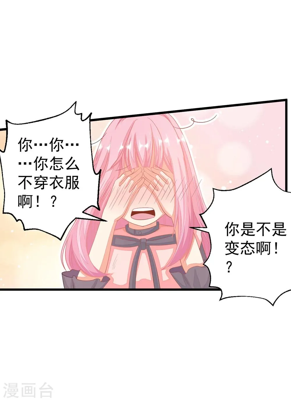 第14话 你对我到底存有什么样的心思？ 第20页