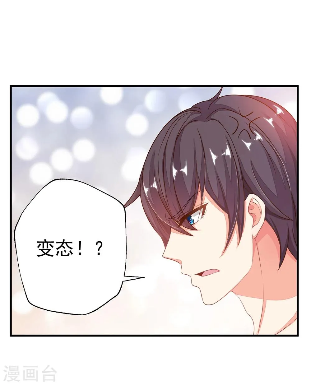 第14话 你对我到底存有什么样的心思？ 第21页