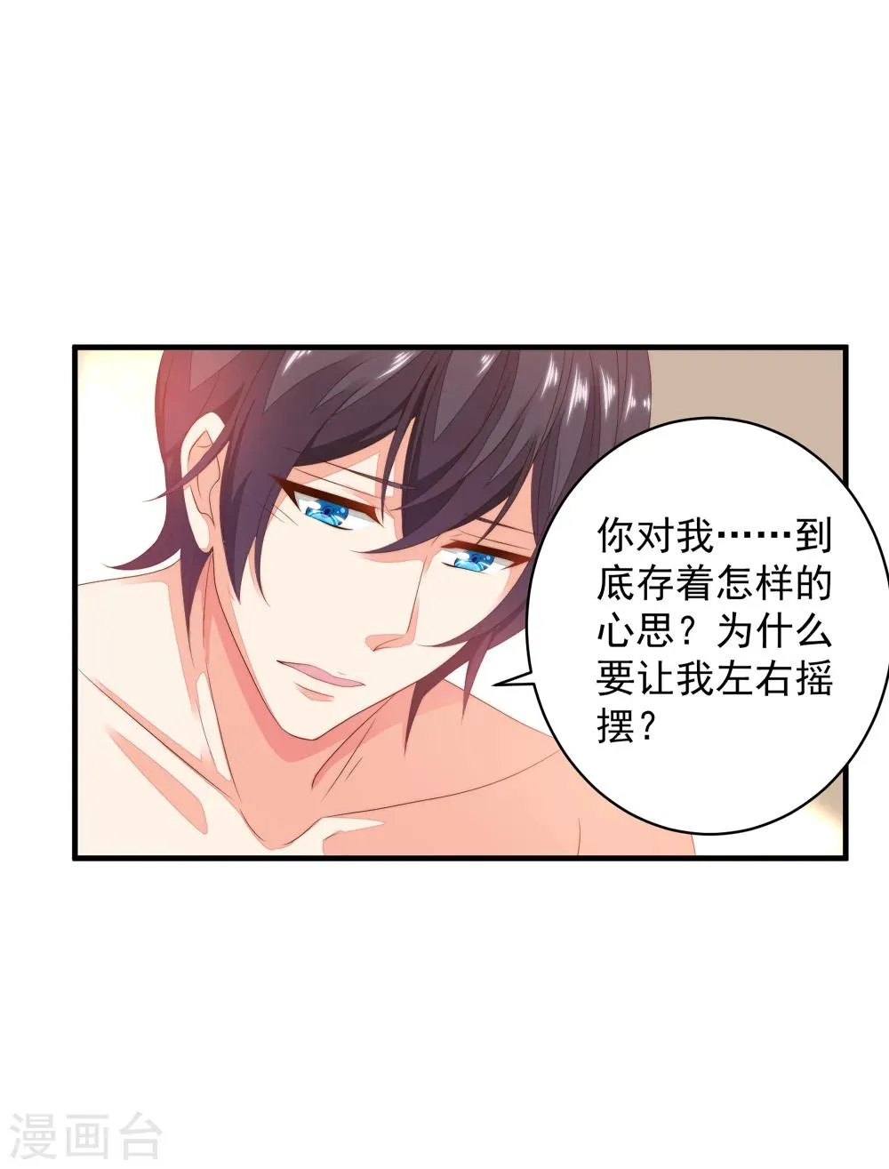 第14话 你对我到底存有什么样的心思？ 第24页