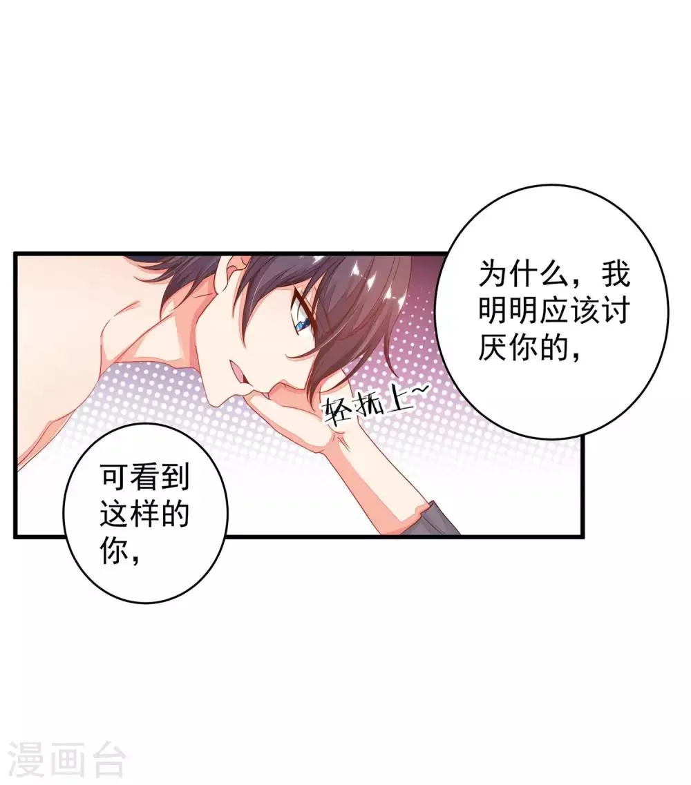 第15话 你为什么会变成现在这个样子？ 第2页