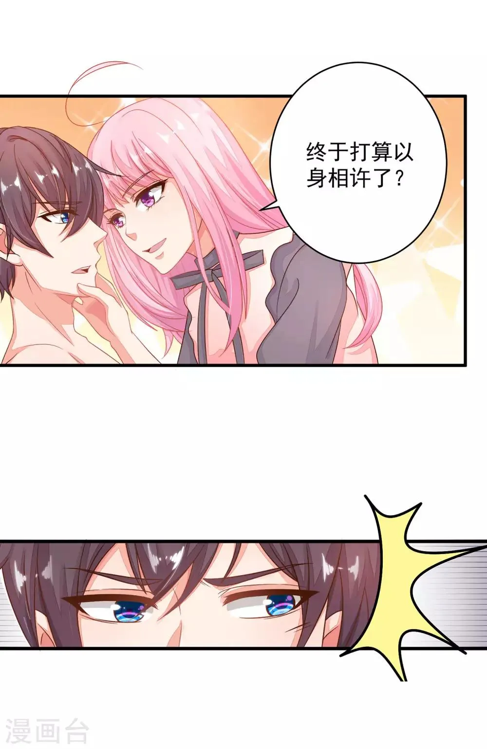第15话 你为什么会变成现在这个样子？ 第7页