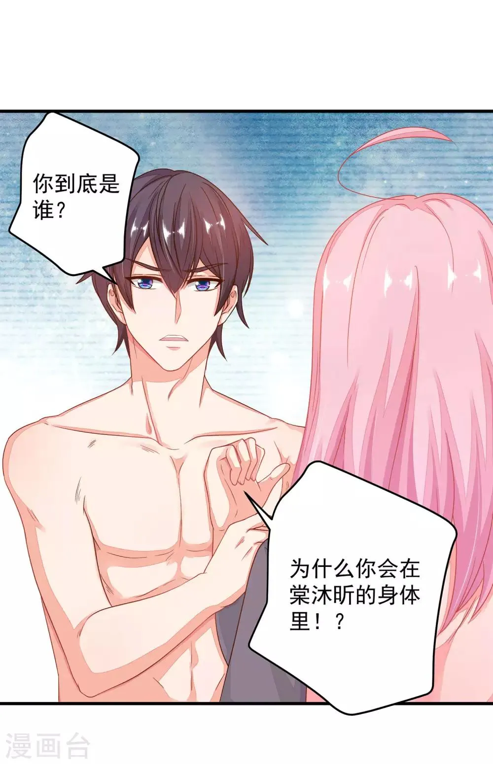 第15话 你为什么会变成现在这个样子？ 第10页