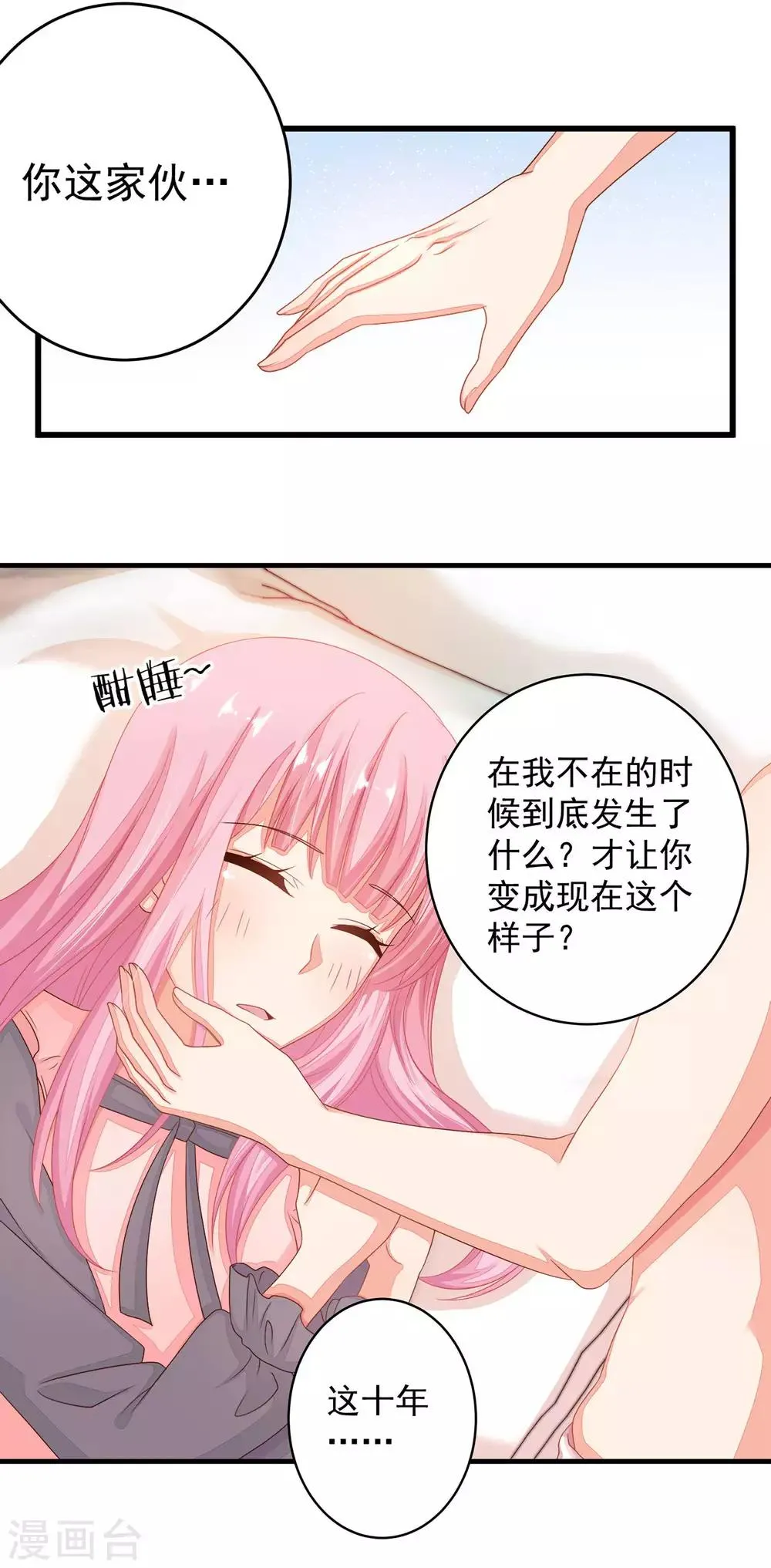 第15话 你为什么会变成现在这个样子？ 第21页