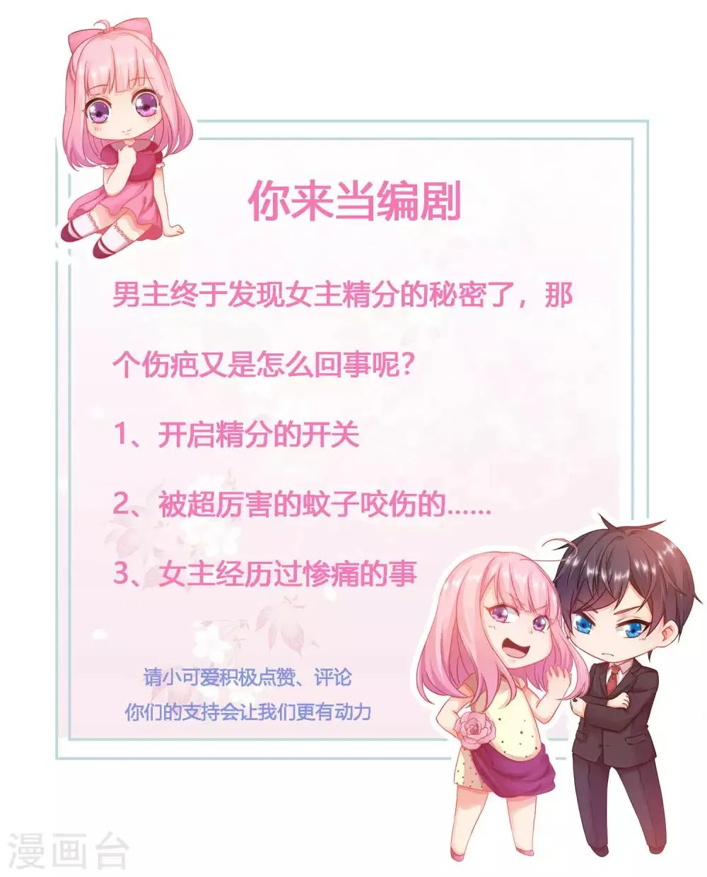 第15话 你为什么会变成现在这个样子？ 第25页