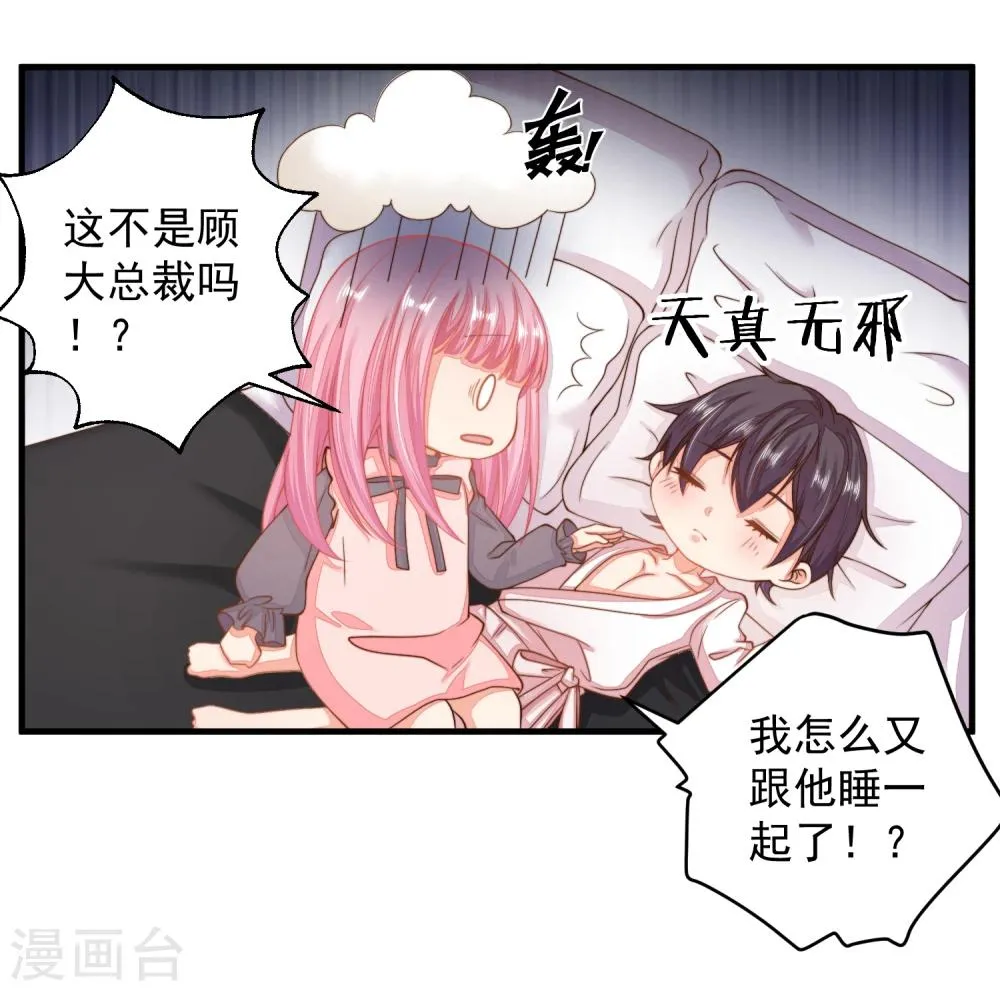 第16话 闺蜜是前男友的未婚妻？ 第5页