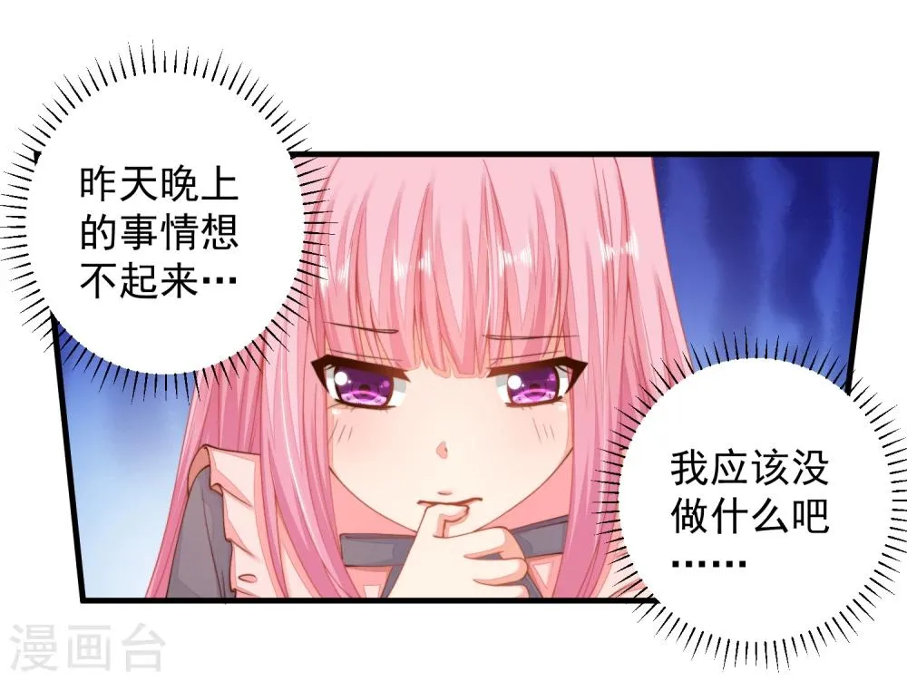 第16话 闺蜜是前男友的未婚妻？ 第6页