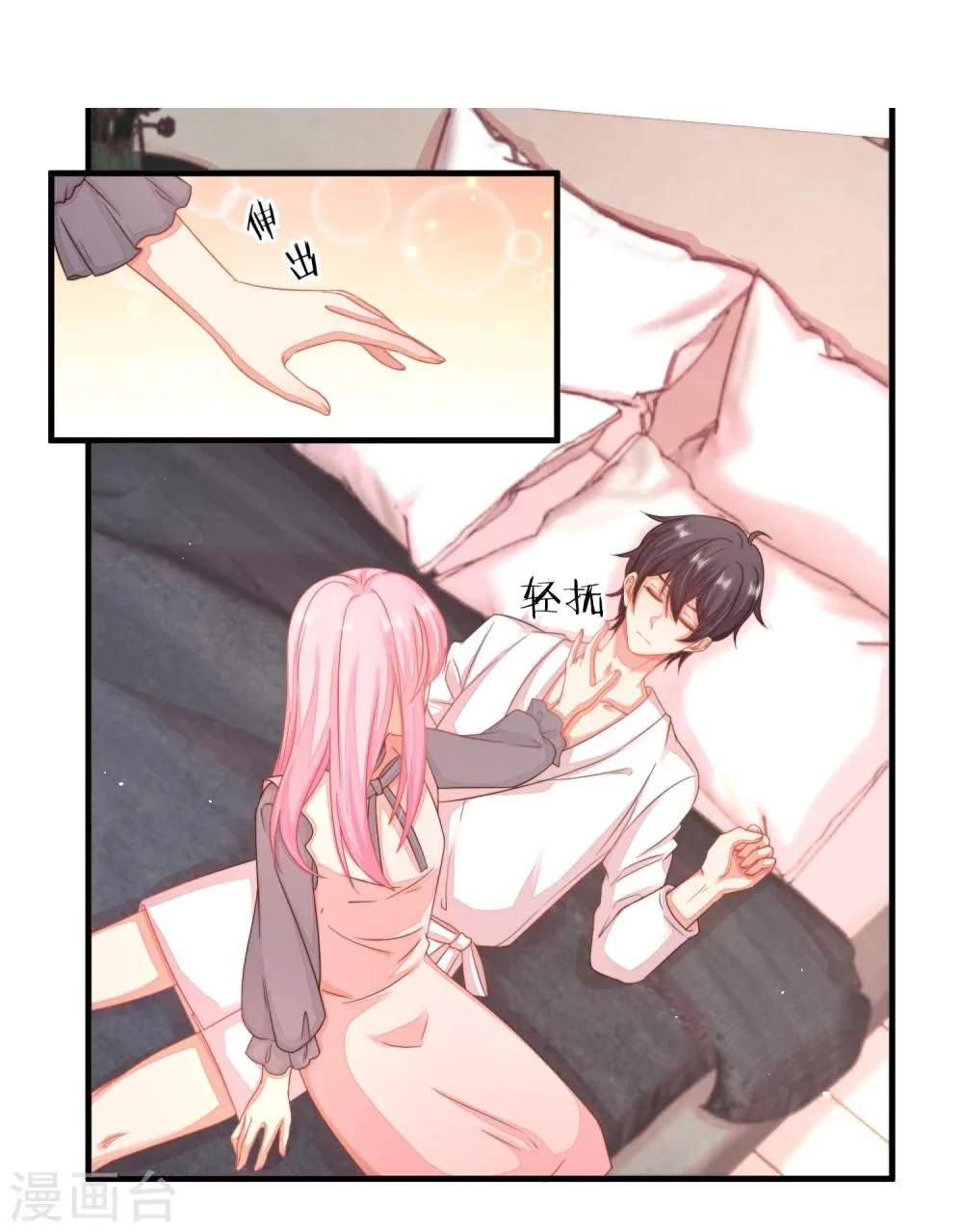 第16话 闺蜜是前男友的未婚妻？ 第7页
