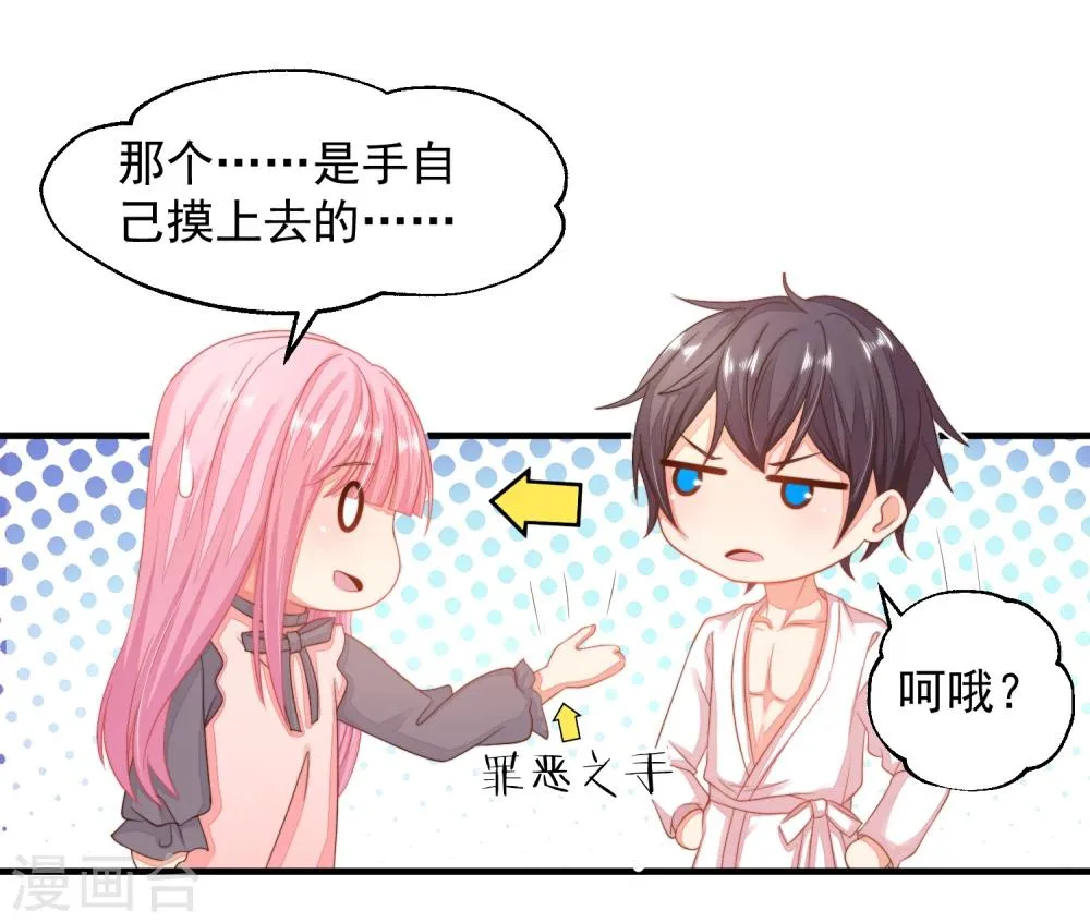 第16话 闺蜜是前男友的未婚妻？ 第9页