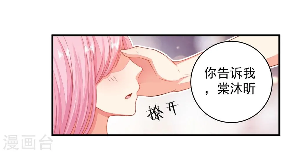 第16话 闺蜜是前男友的未婚妻？ 第11页