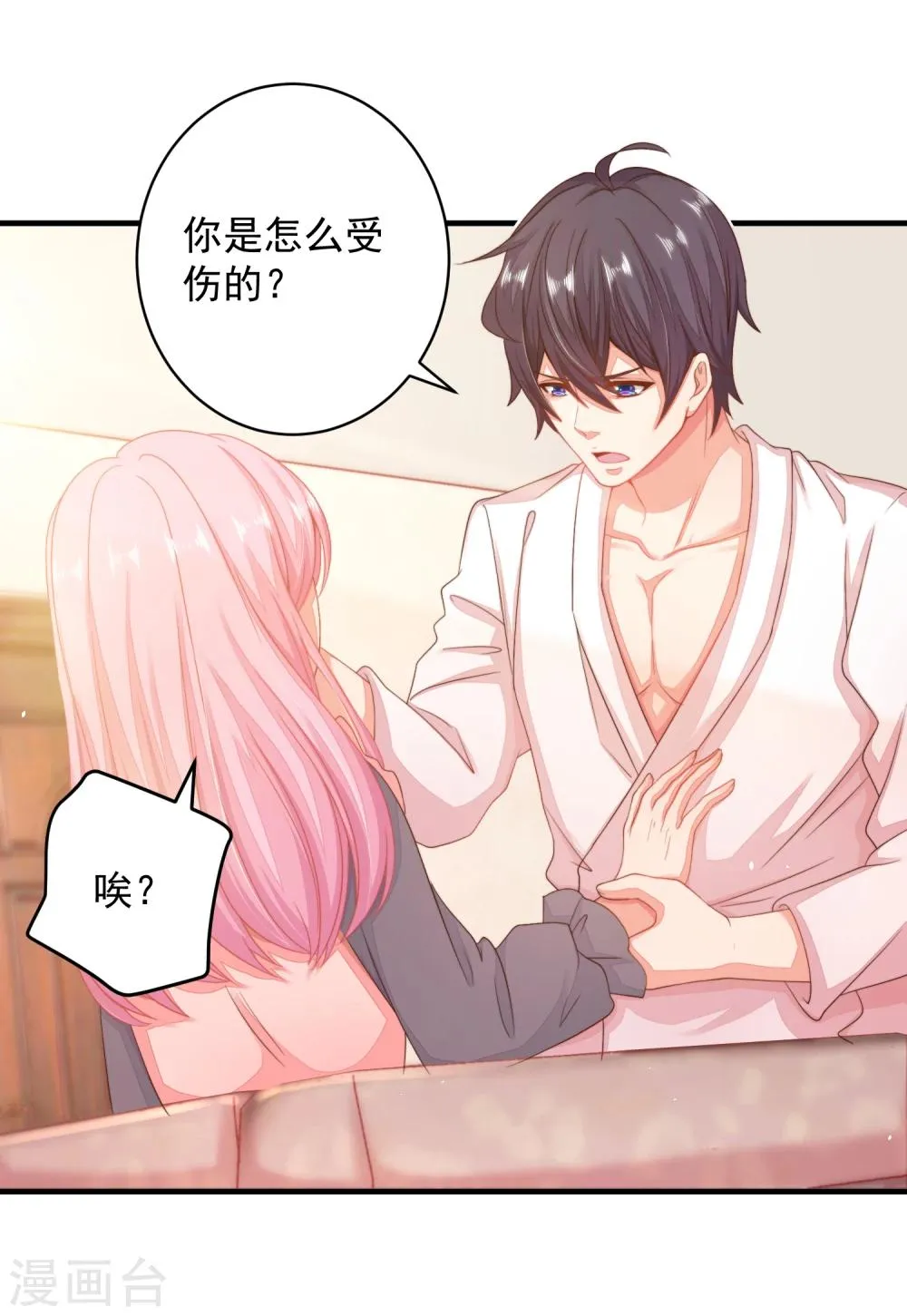 第16话 闺蜜是前男友的未婚妻？ 第12页