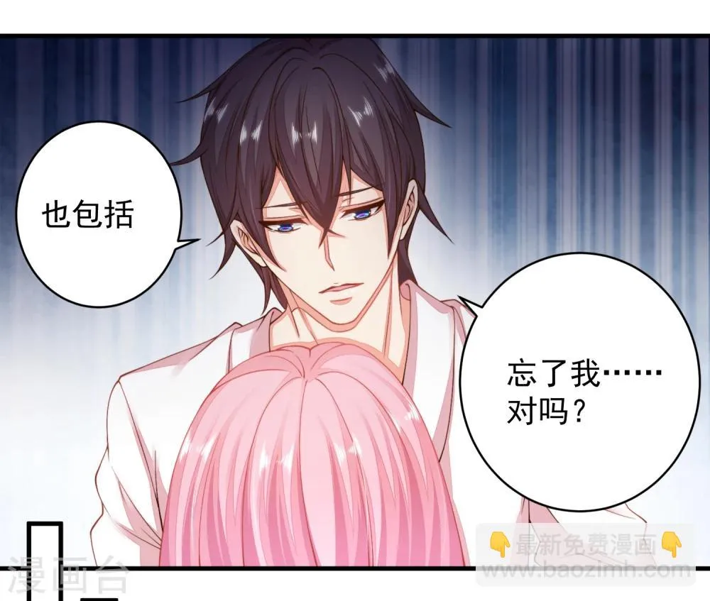 第16话 闺蜜是前男友的未婚妻？ 第14页