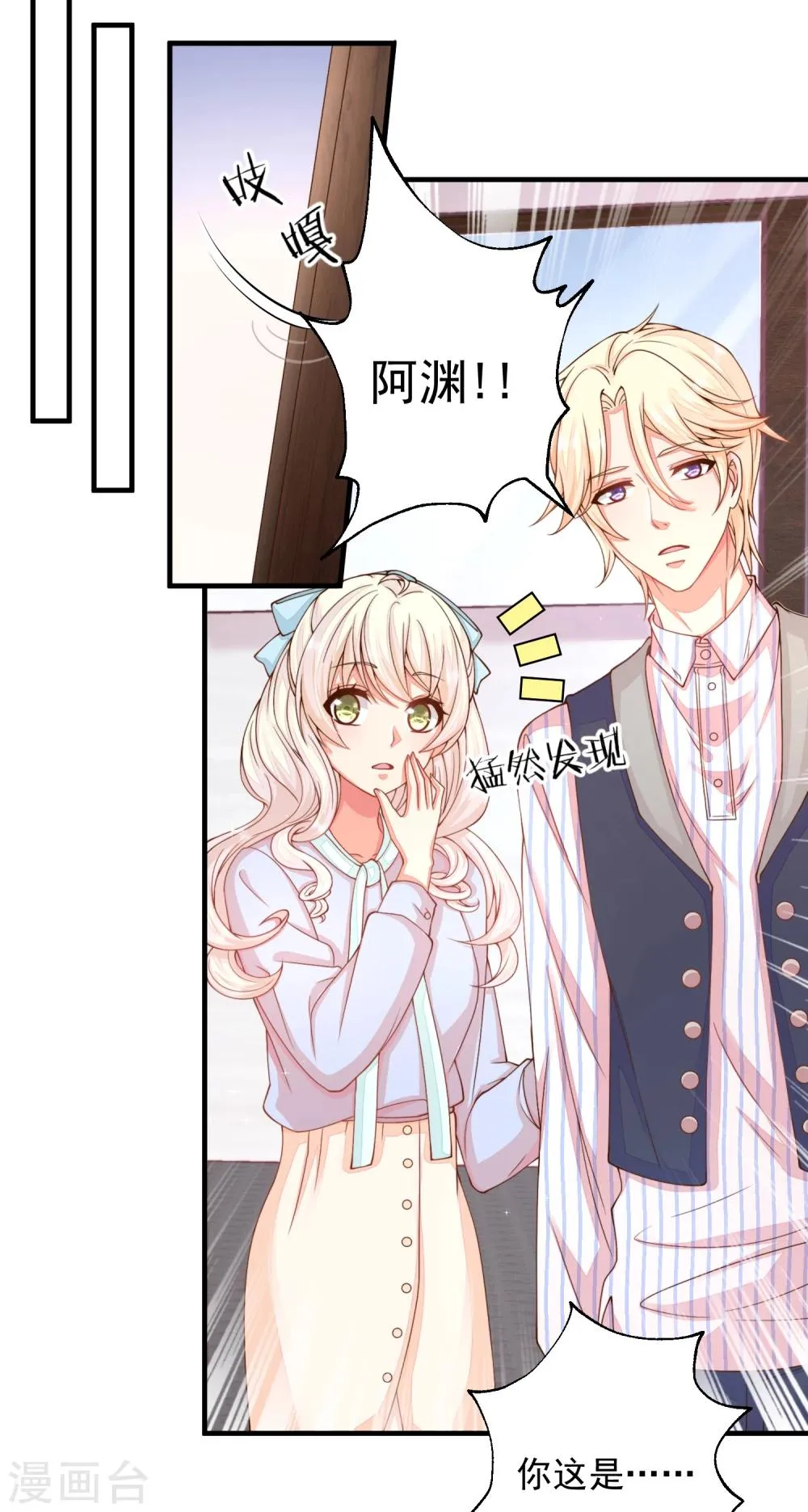 第16话 闺蜜是前男友的未婚妻？ 第15页