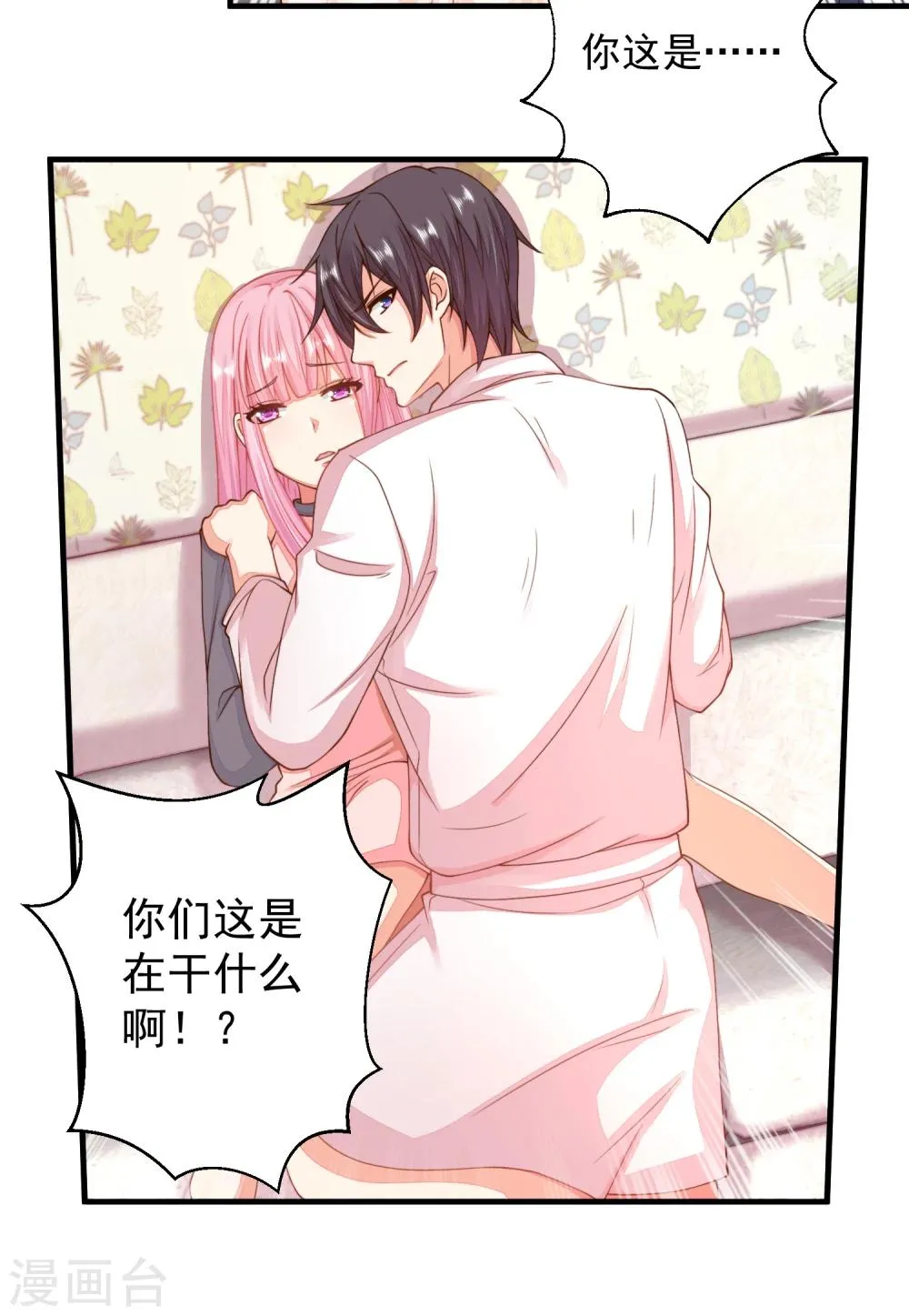 第16话 闺蜜是前男友的未婚妻？ 第16页