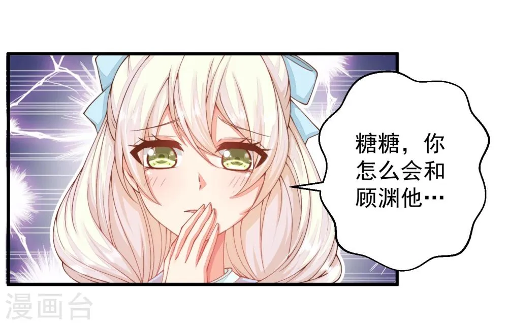 第16话 闺蜜是前男友的未婚妻？ 第17页