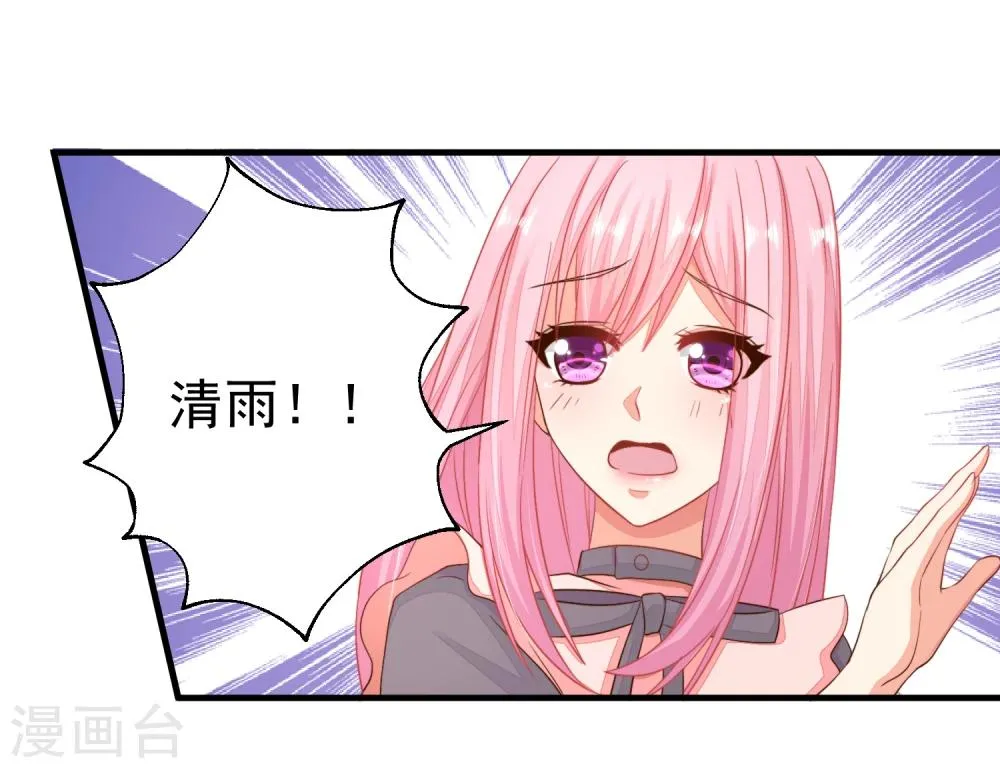 第16话 闺蜜是前男友的未婚妻？ 第19页