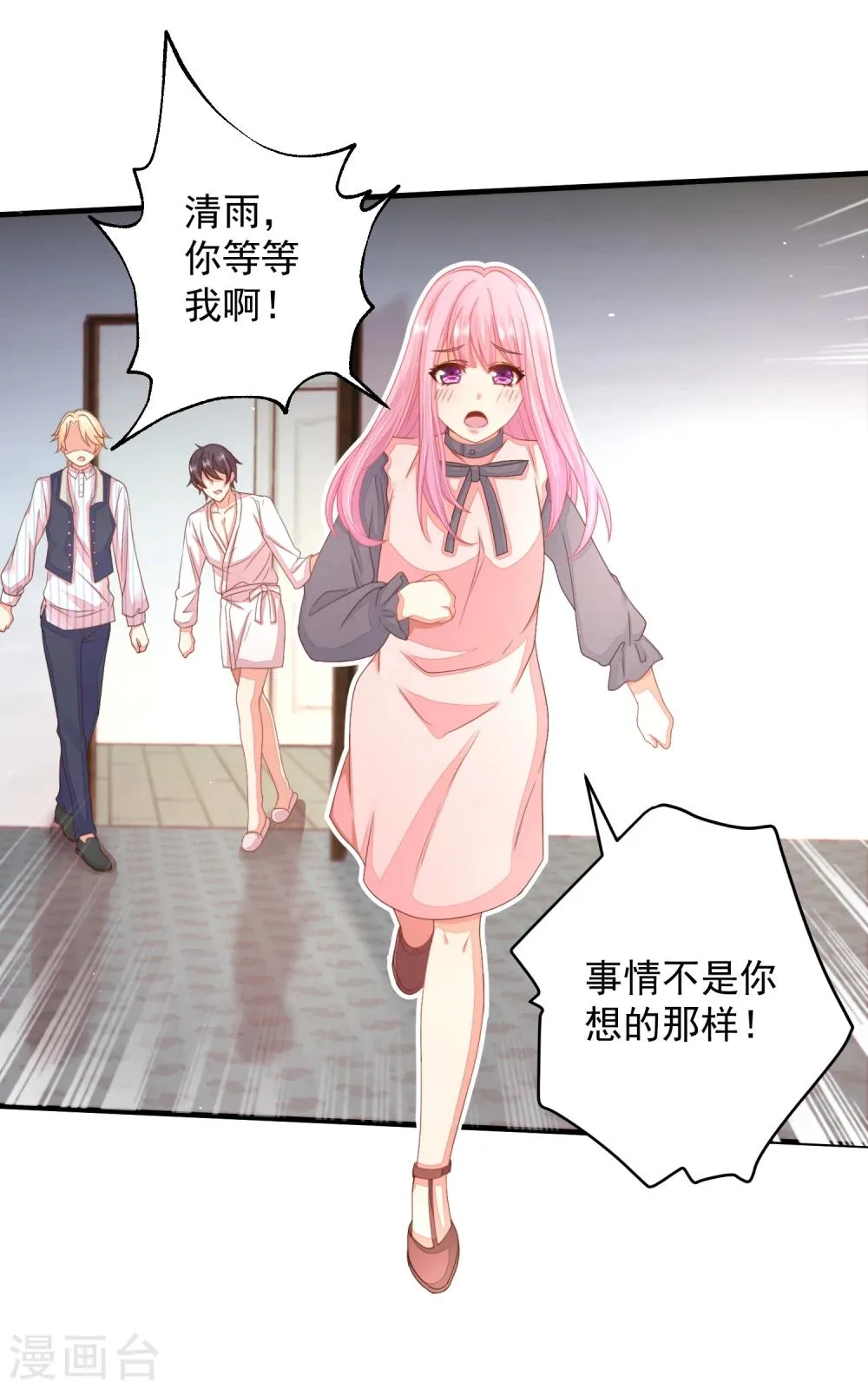 第16话 闺蜜是前男友的未婚妻？ 第20页