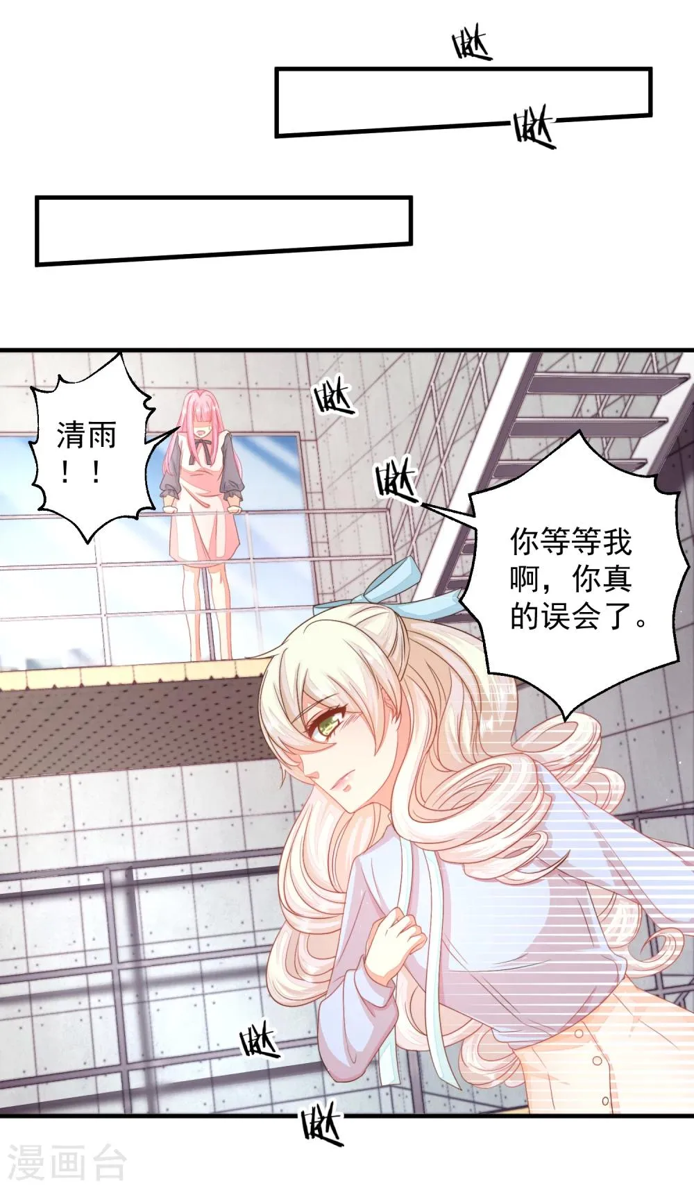 第16话 闺蜜是前男友的未婚妻？ 第21页