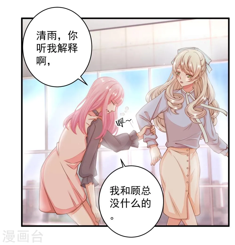 第16话 闺蜜是前男友的未婚妻？ 第23页