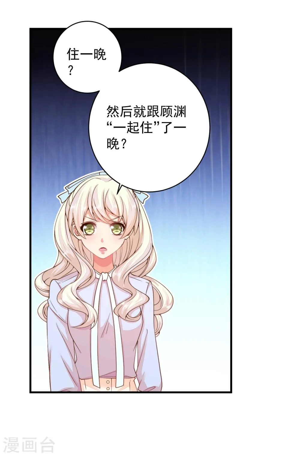 第16话 闺蜜是前男友的未婚妻？ 第25页