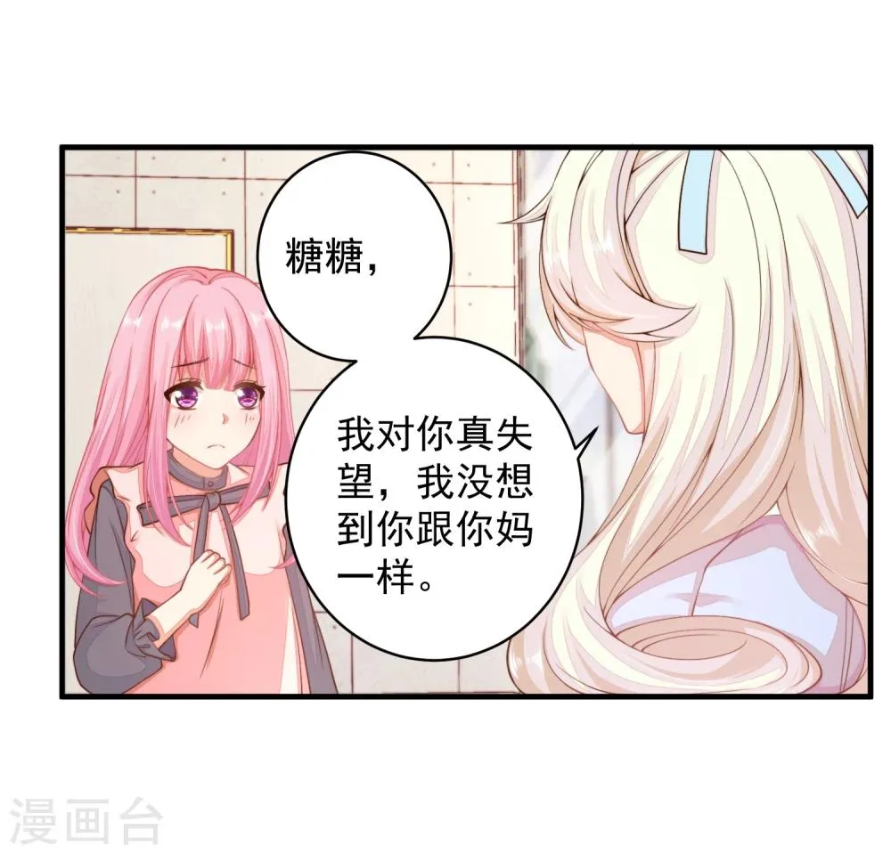第16话 闺蜜是前男友的未婚妻？ 第26页