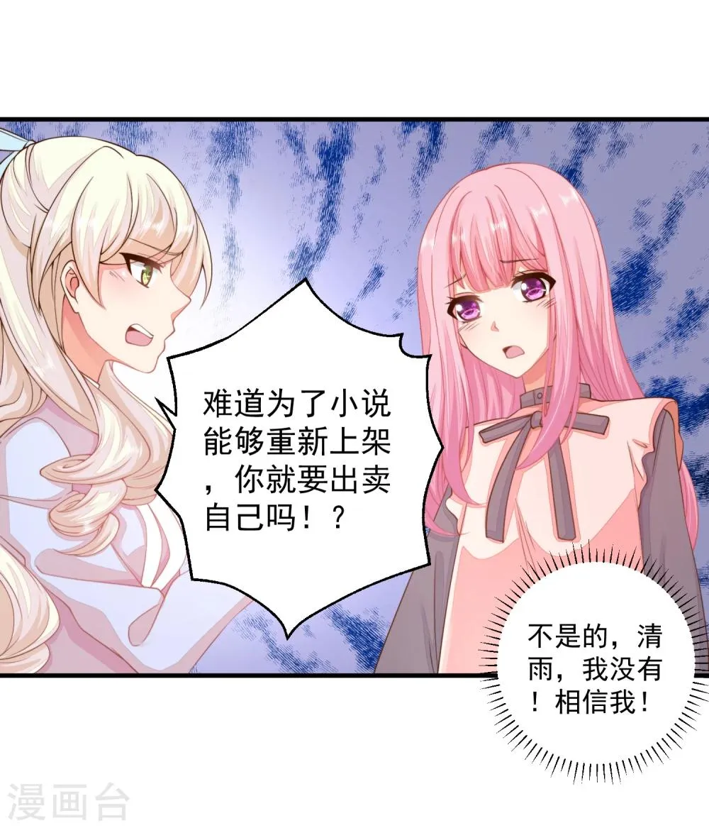 第16话 闺蜜是前男友的未婚妻？ 第27页