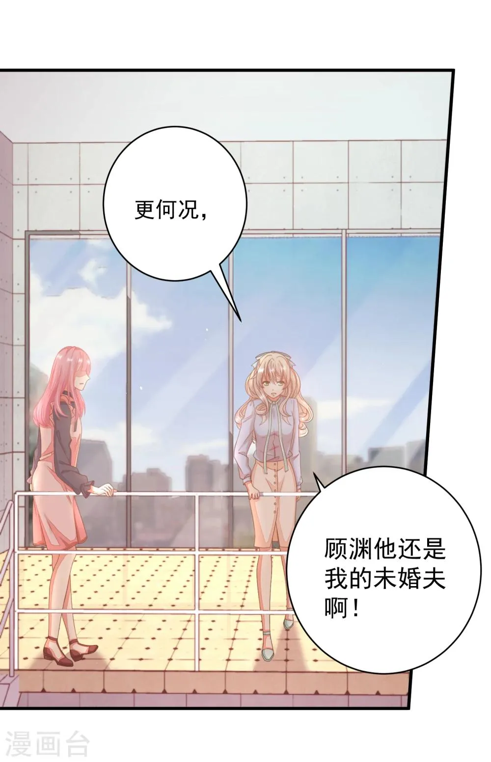 第16话 闺蜜是前男友的未婚妻？ 第28页