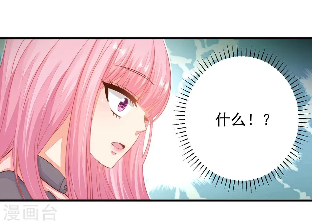 第16话 闺蜜是前男友的未婚妻？ 第29页