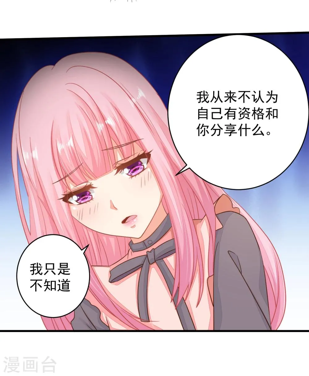 第17话 死心吧，我是不会娶你的！ 第4页