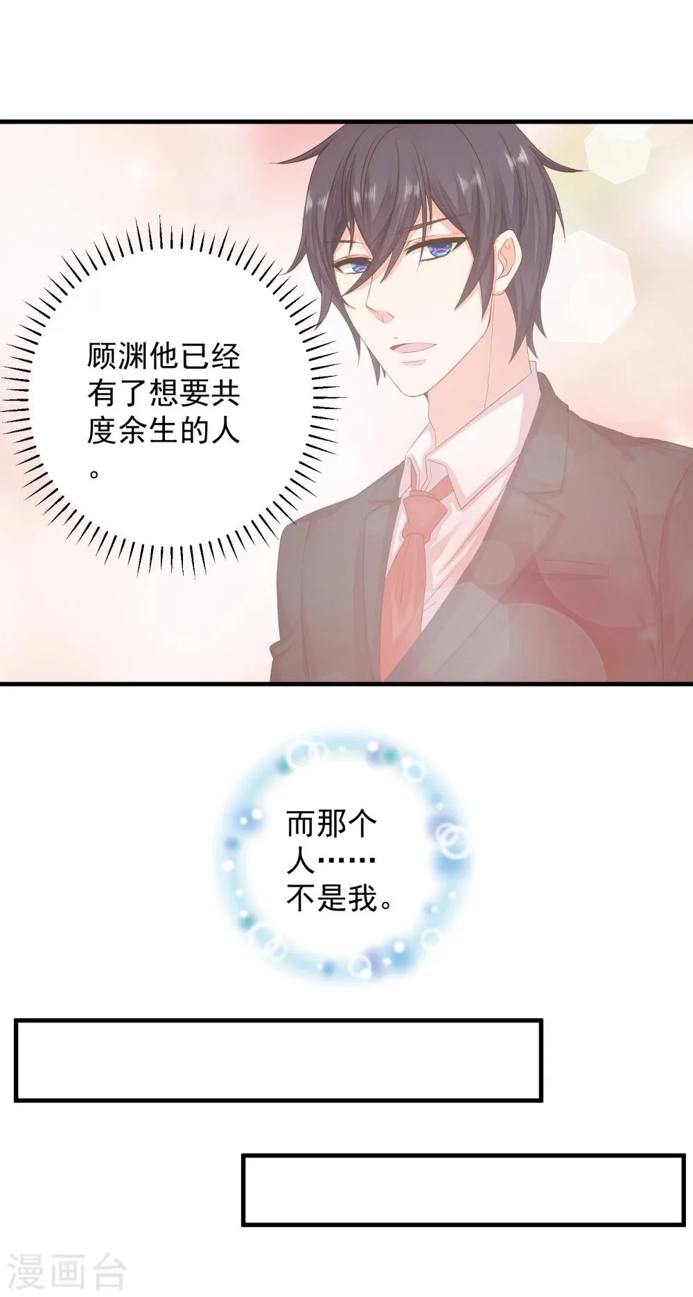 第17话 死心吧，我是不会娶你的！ 第5页