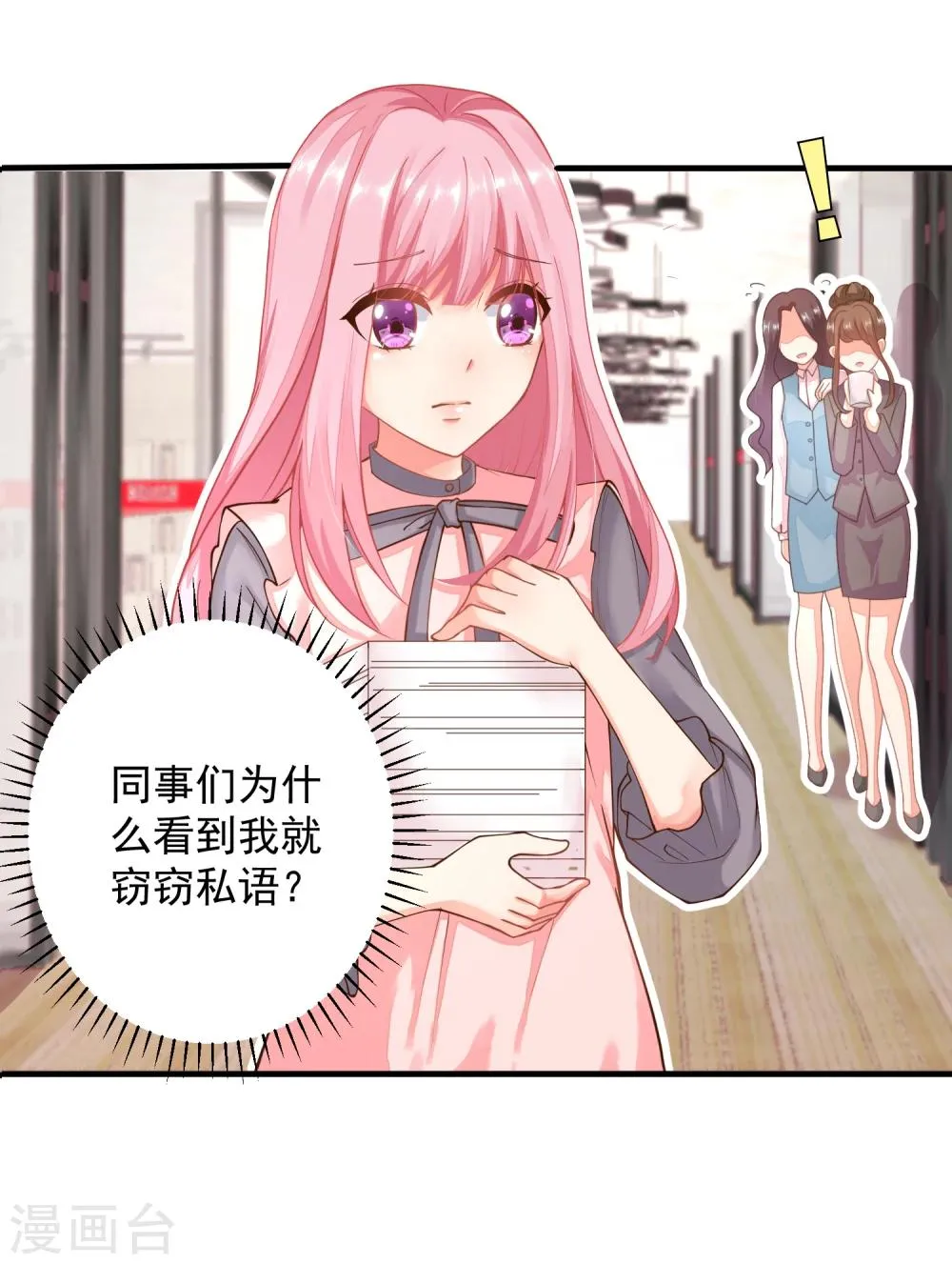 第17话 死心吧，我是不会娶你的！ 第10页