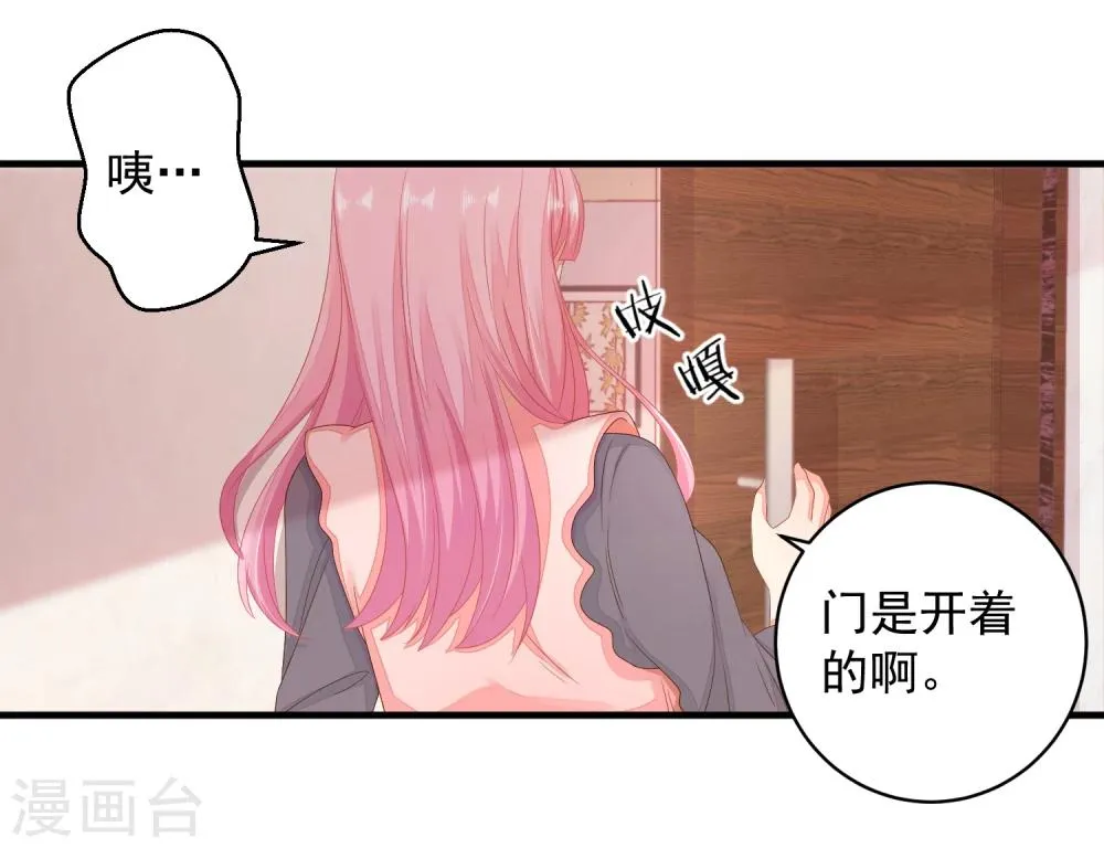 第17话 死心吧，我是不会娶你的！ 第12页
