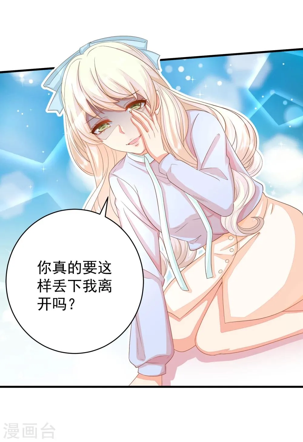 第17话 死心吧，我是不会娶你的！ 第21页
