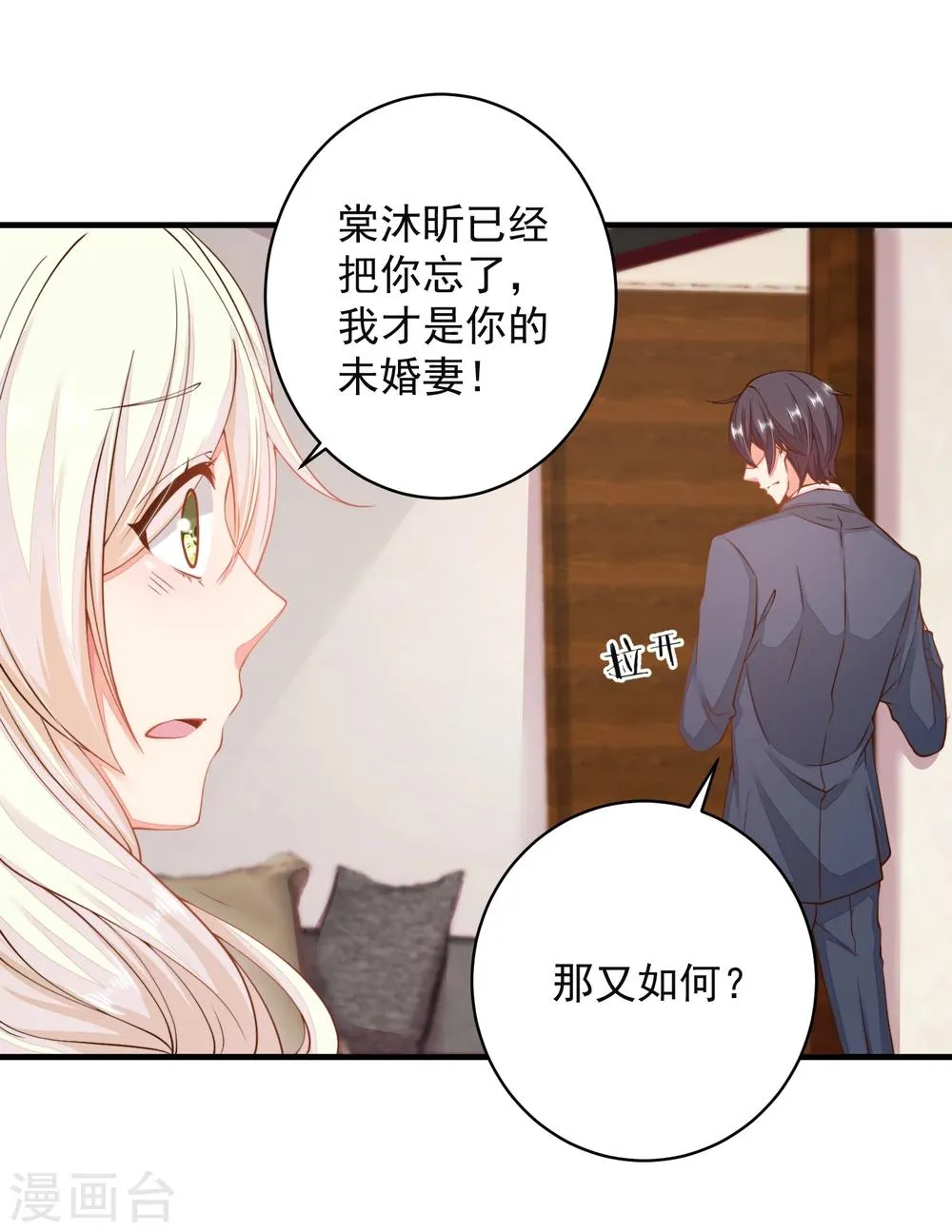 第17话 死心吧，我是不会娶你的！ 第22页
