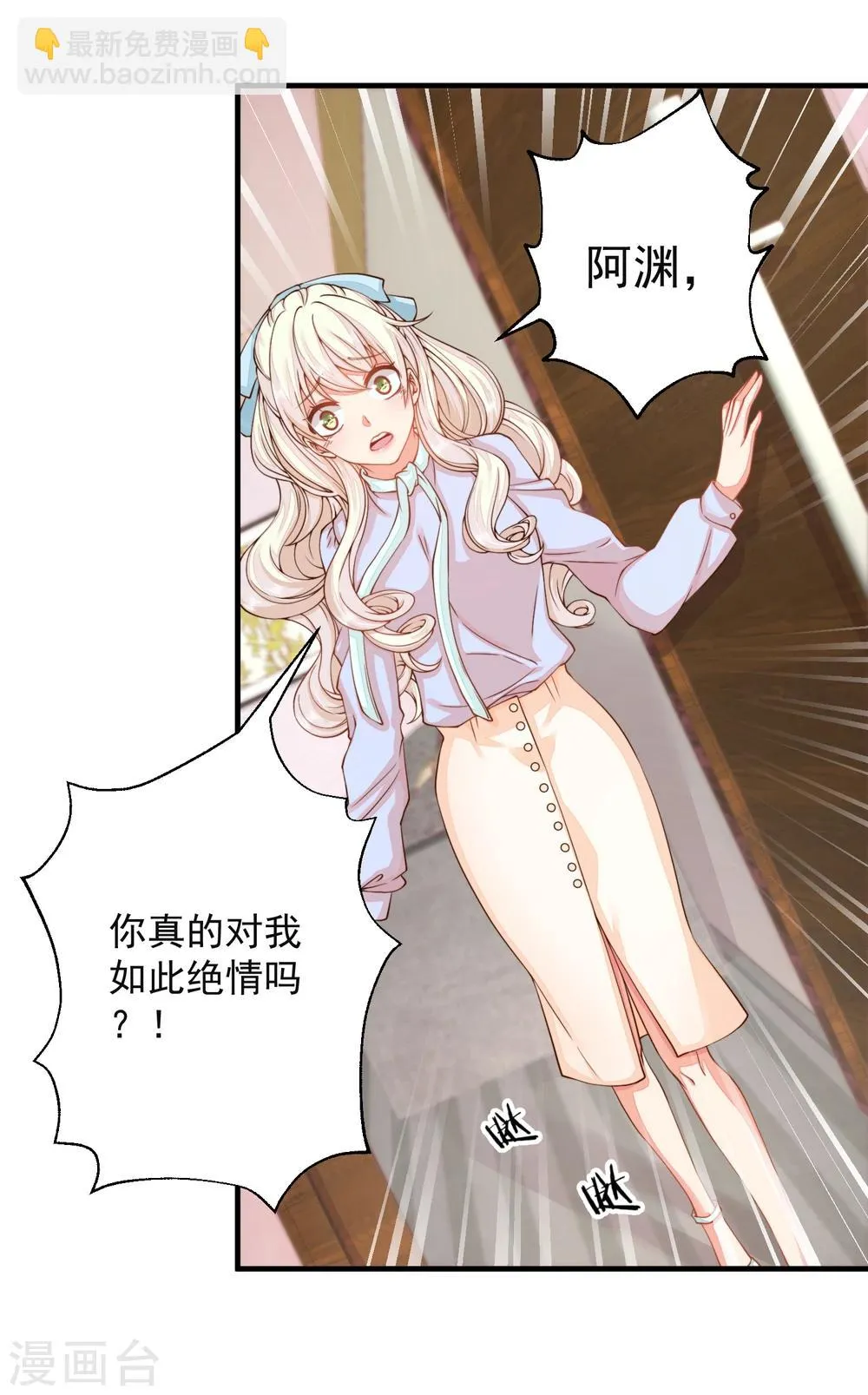 第17话 死心吧，我是不会娶你的！ 第23页