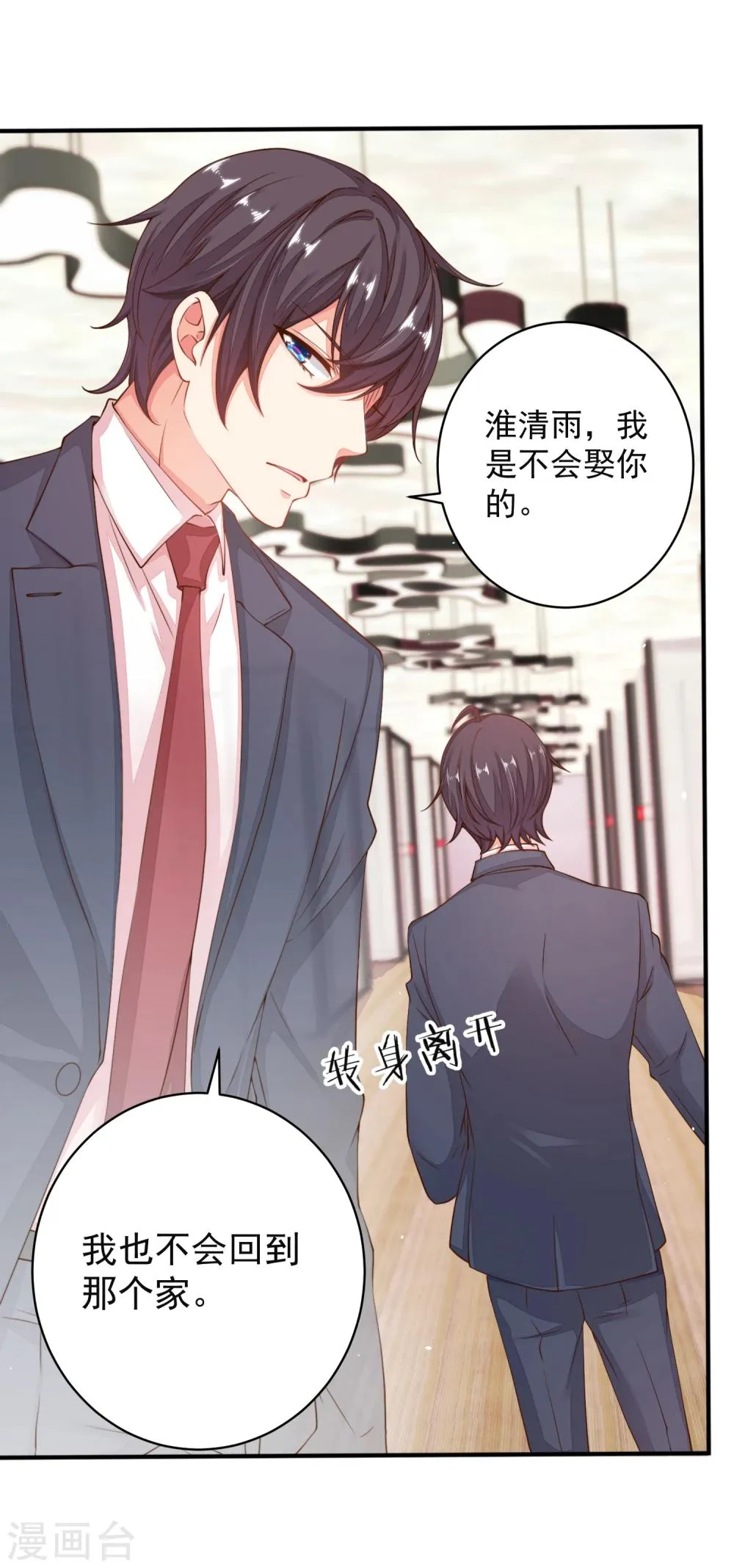 第17话 死心吧，我是不会娶你的！ 第24页