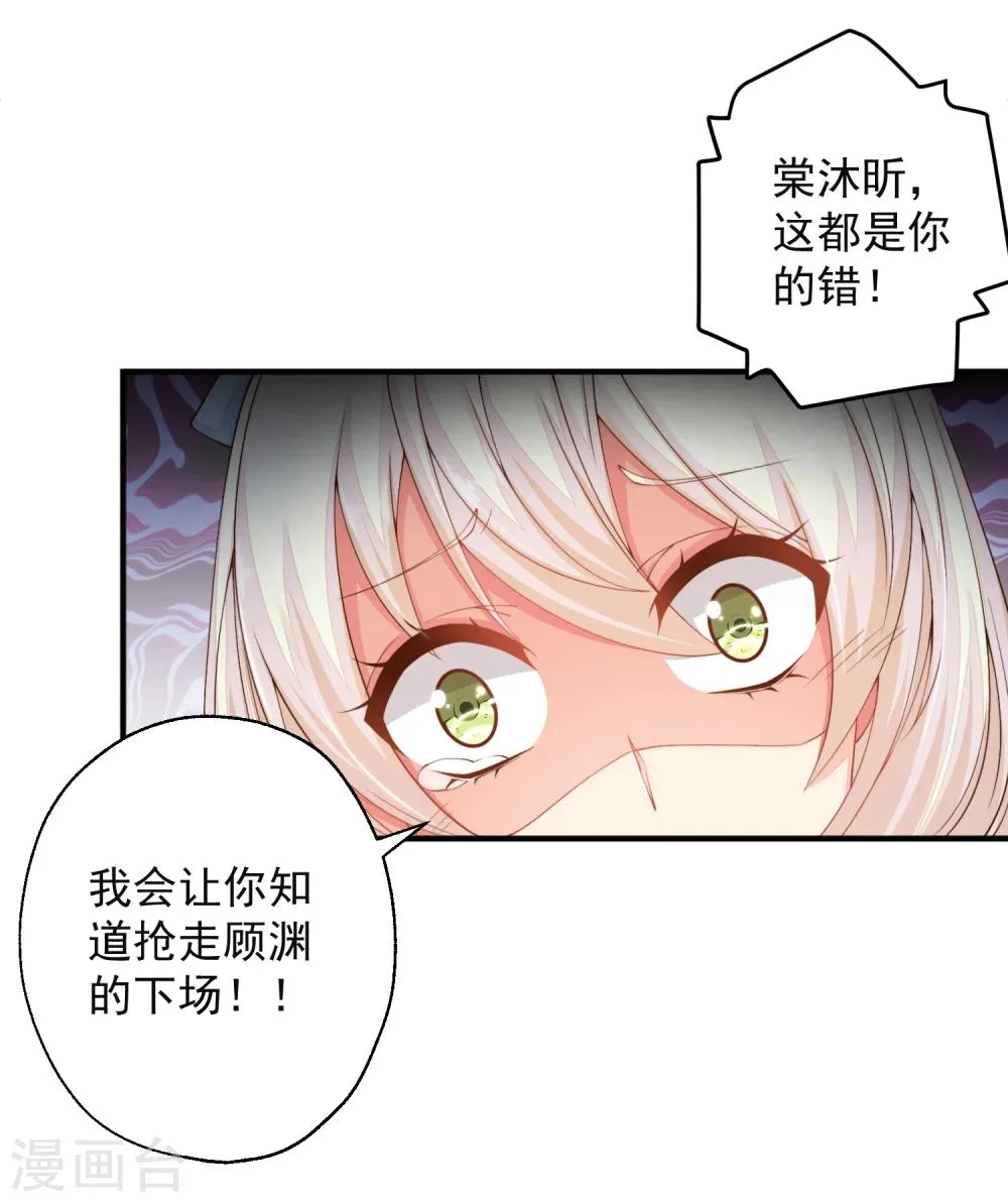 第17话 死心吧，我是不会娶你的！ 第25页