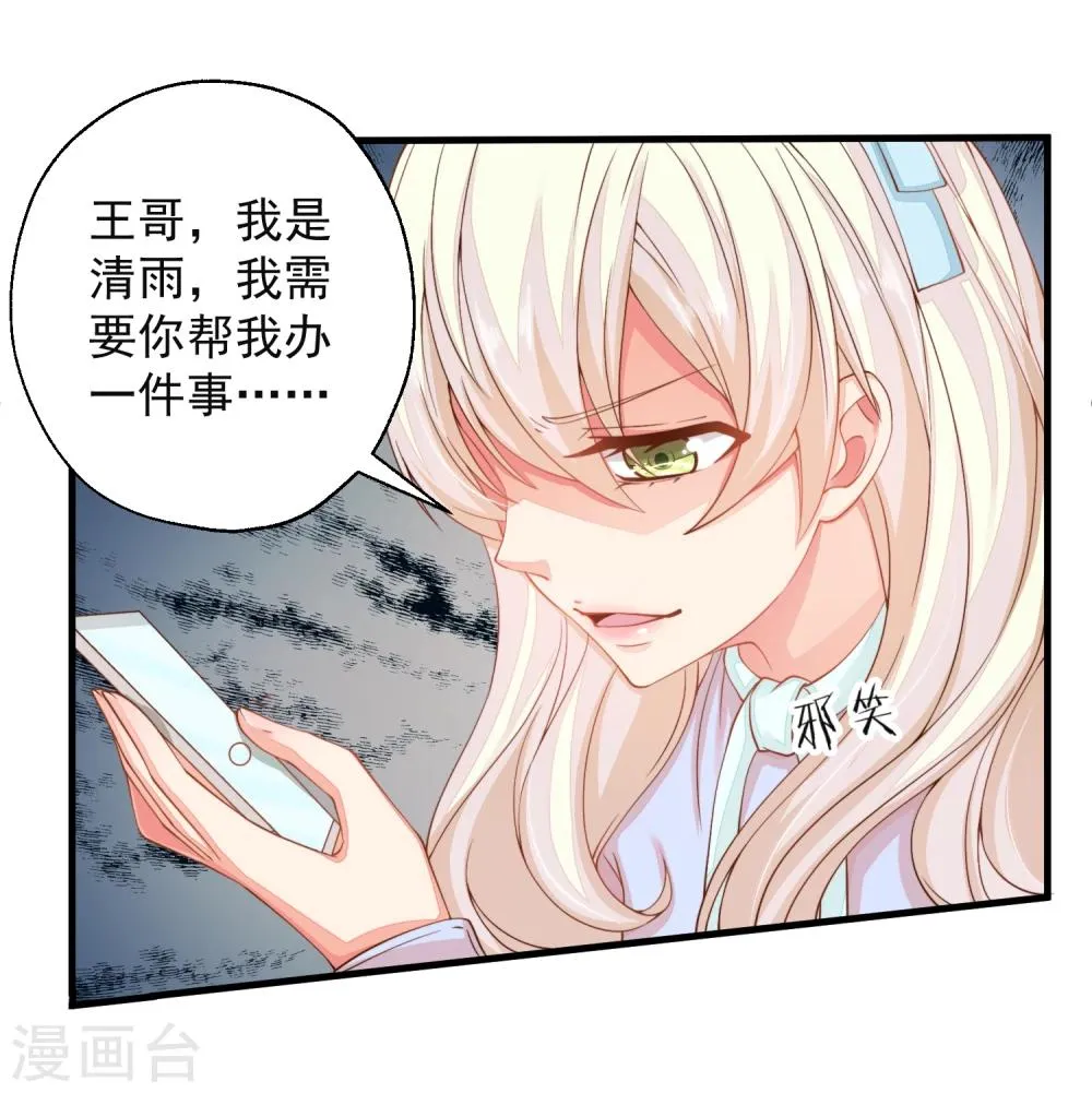 第17话 死心吧，我是不会娶你的！ 第26页