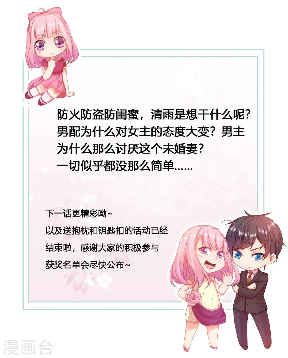 第17话 死心吧，我是不会娶你的！ 第27页