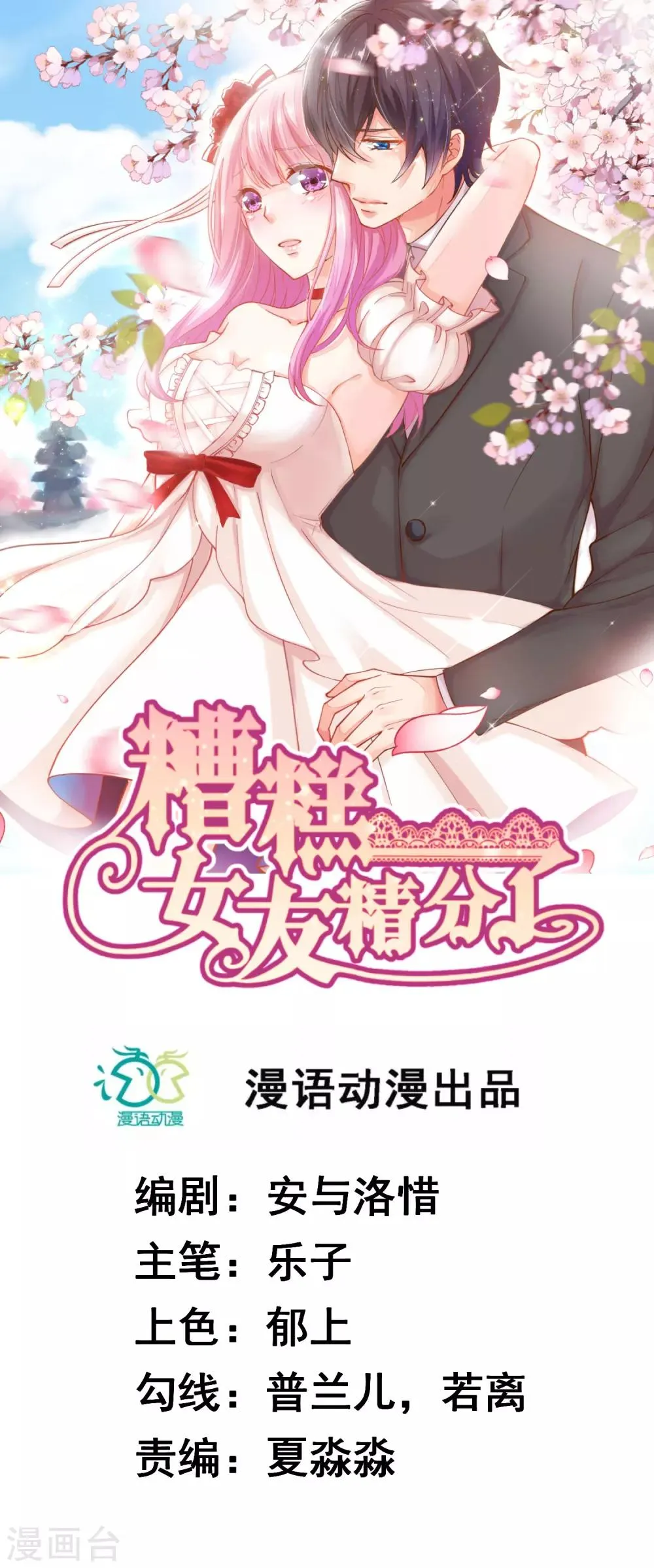 第18话 他心中的白月光是谁？ 第1页