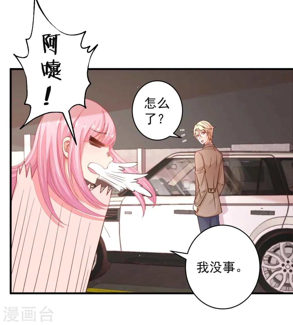 第18话 他心中的白月光是谁？ 第2页